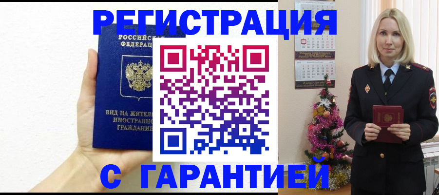 временная прописка в Каргате